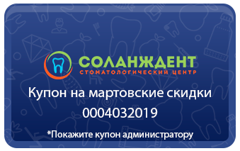 Мартовский купон