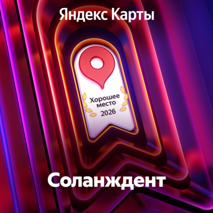 Хорошее место 2026